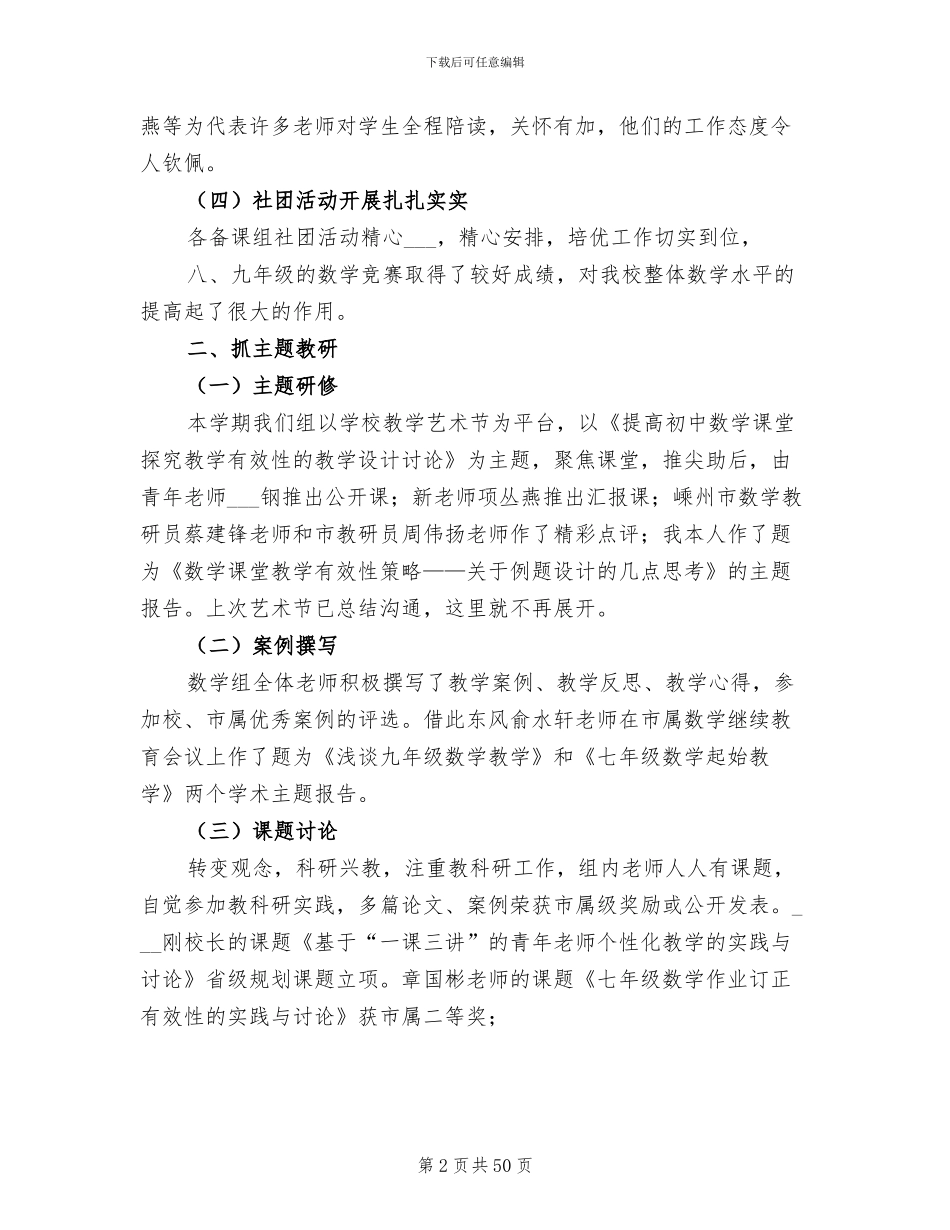 2024数学年度工作小结_第2页