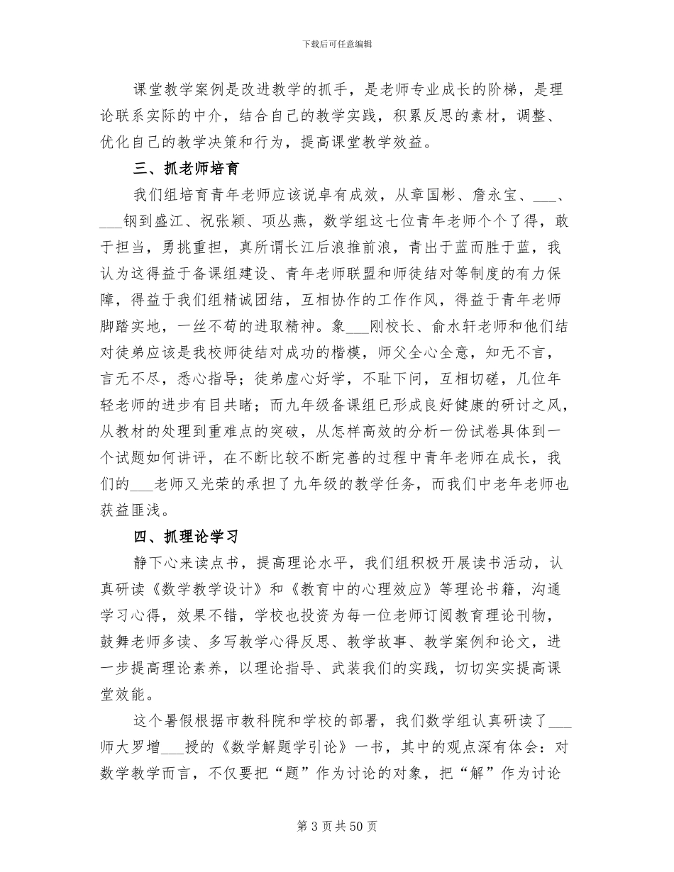 2024数学年度工作小结_第3页