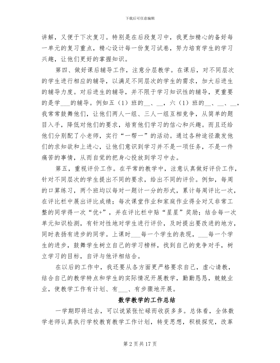 2024数学教学工作总结_第2页