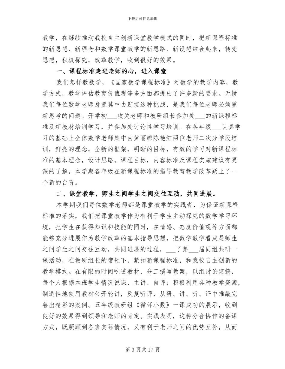 2024数学教学工作总结_第3页