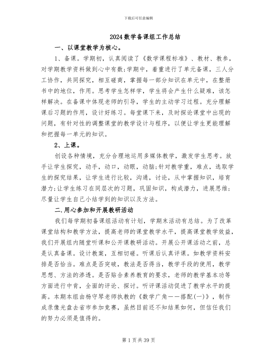 2024数学备课组工作总结_第1页