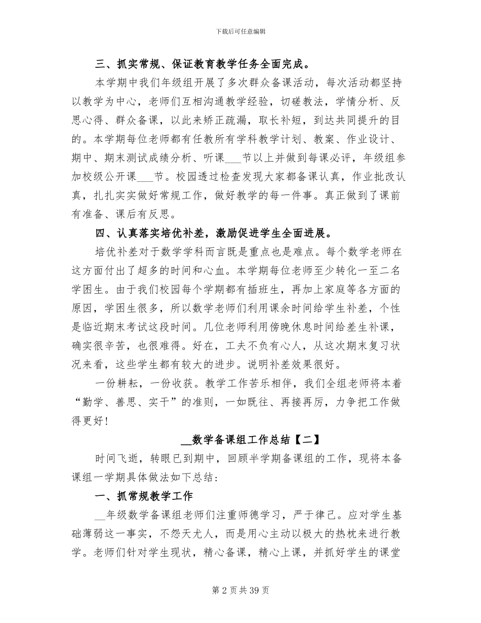 2024数学备课组工作总结_第2页