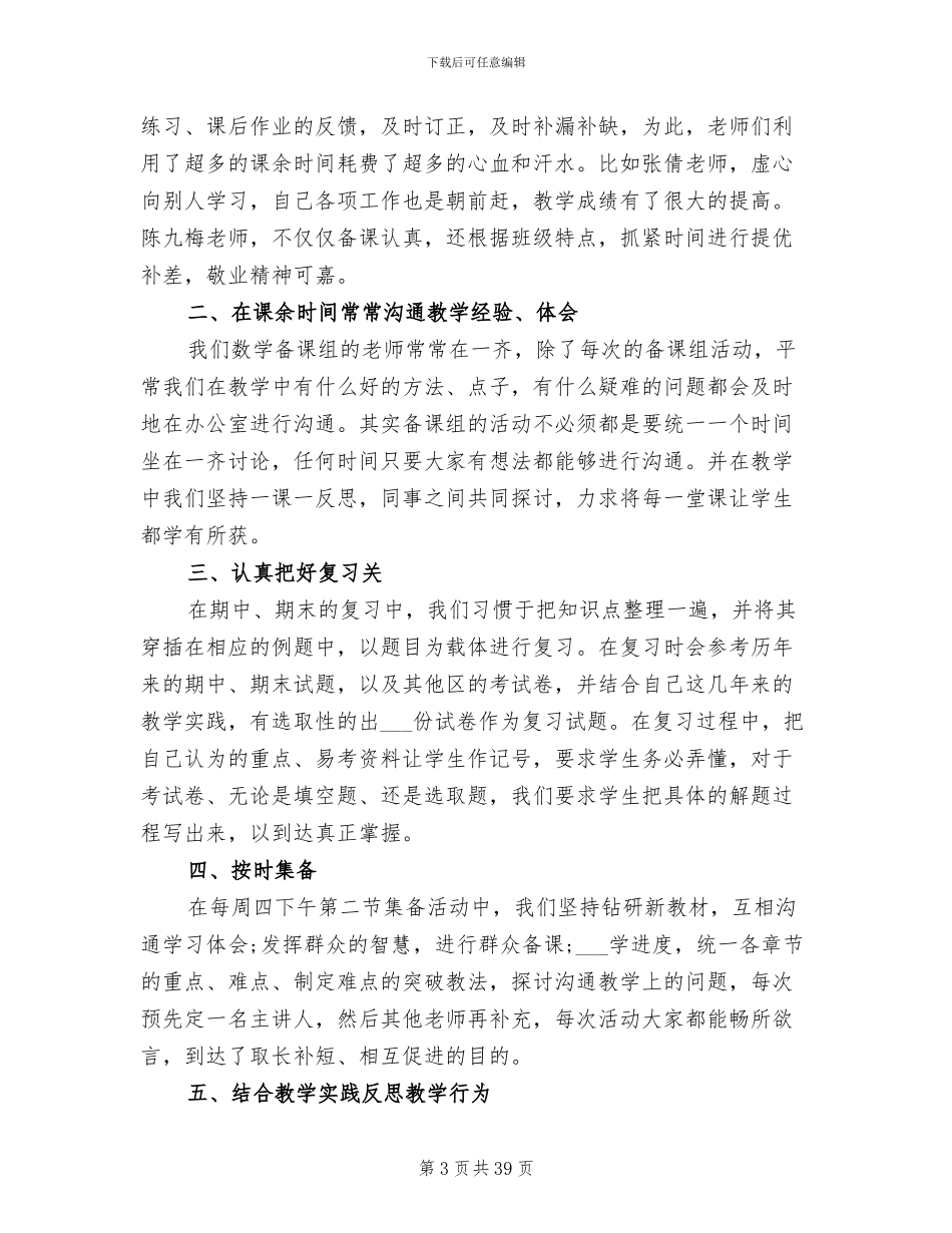 2024数学备课组工作总结_第3页