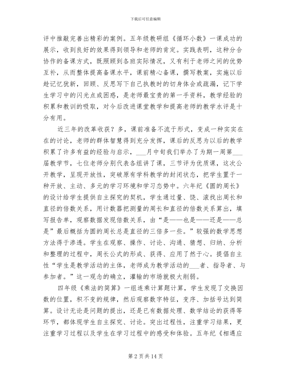 2024数学教学工作总结三则_第2页