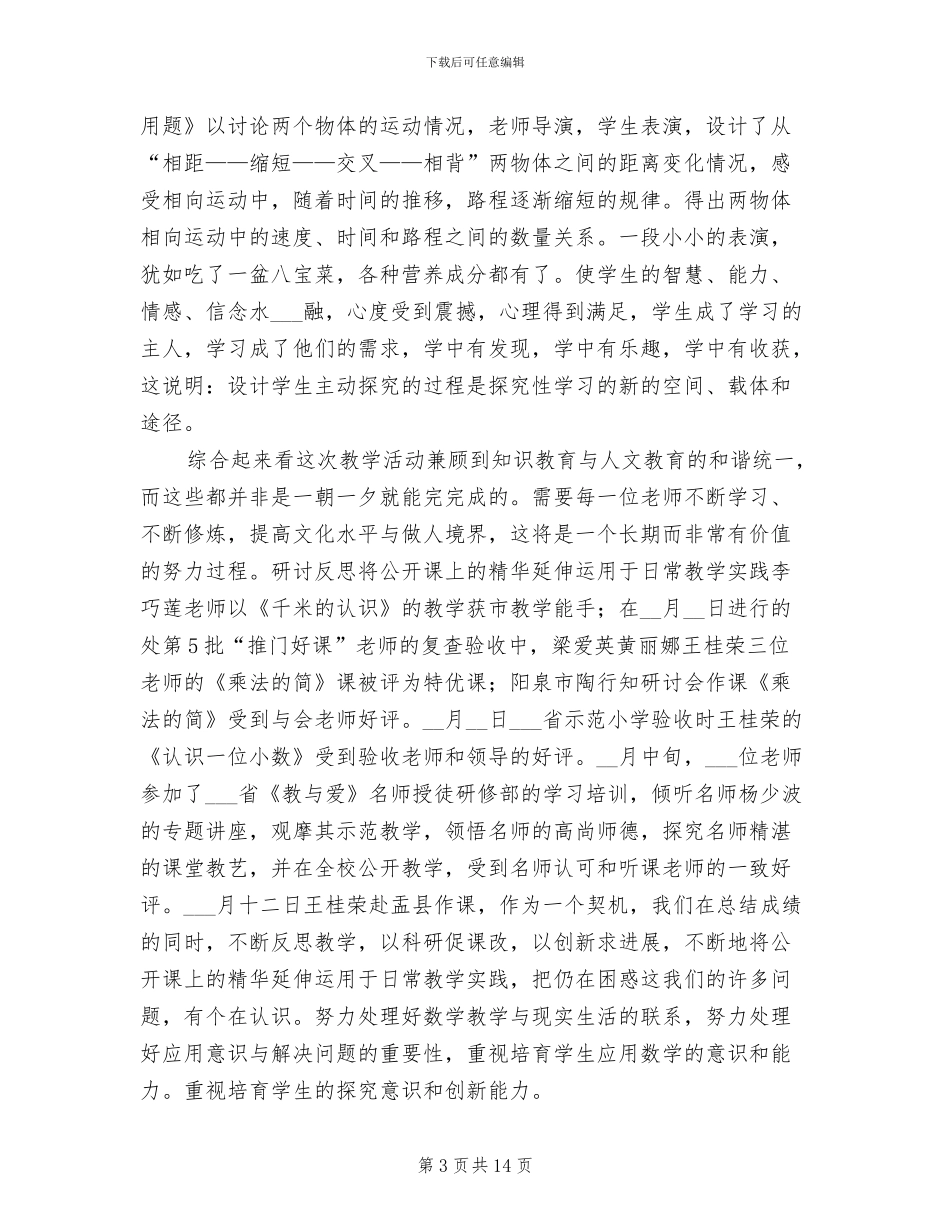 2024数学教学工作总结三则_第3页