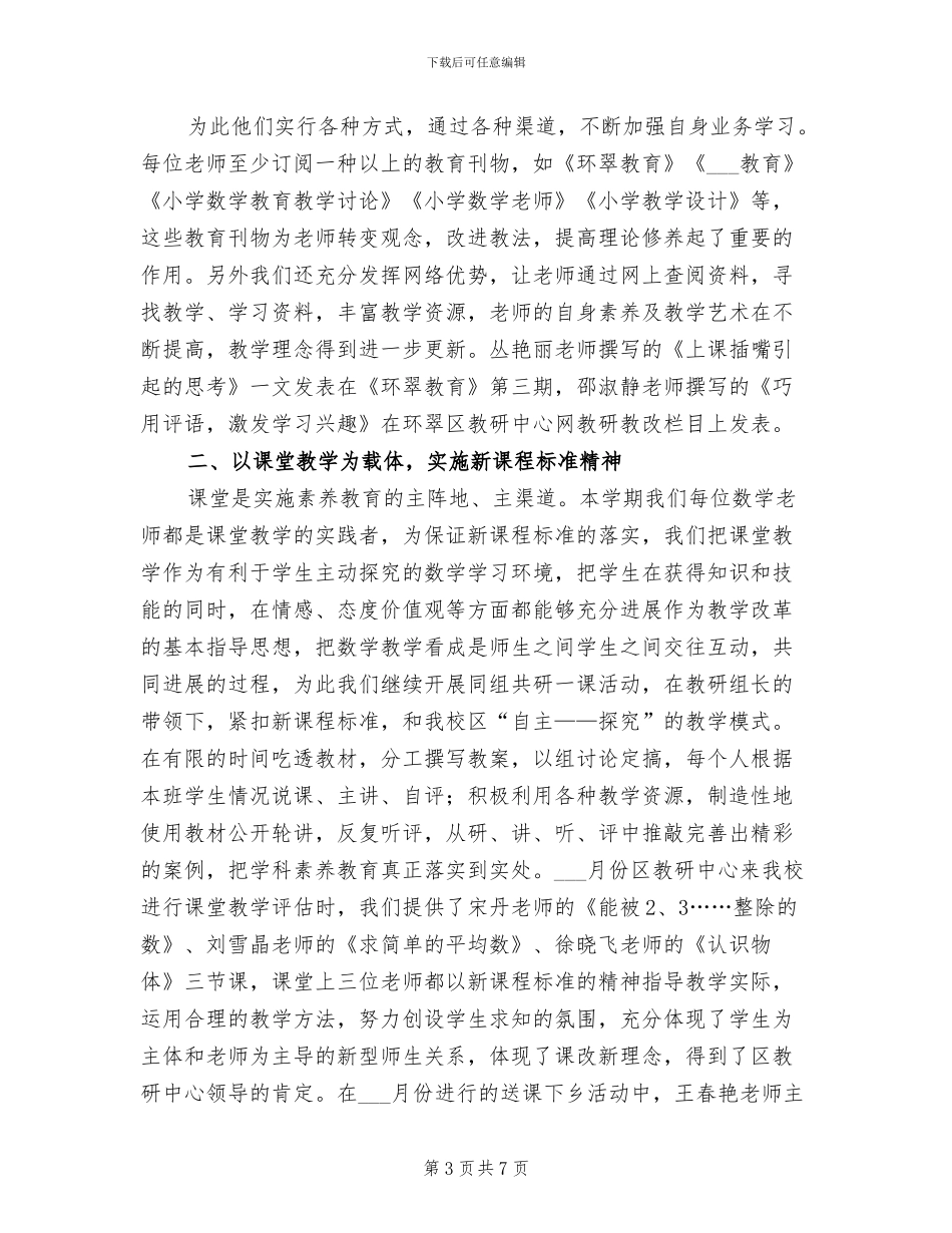 2024数学教学工作总结二则_第3页