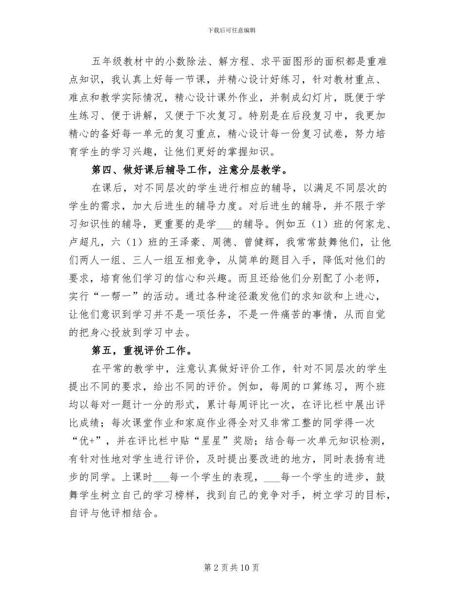 2024数学教学工作总结两则_第2页