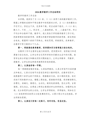 2024数学教学工作总结两则