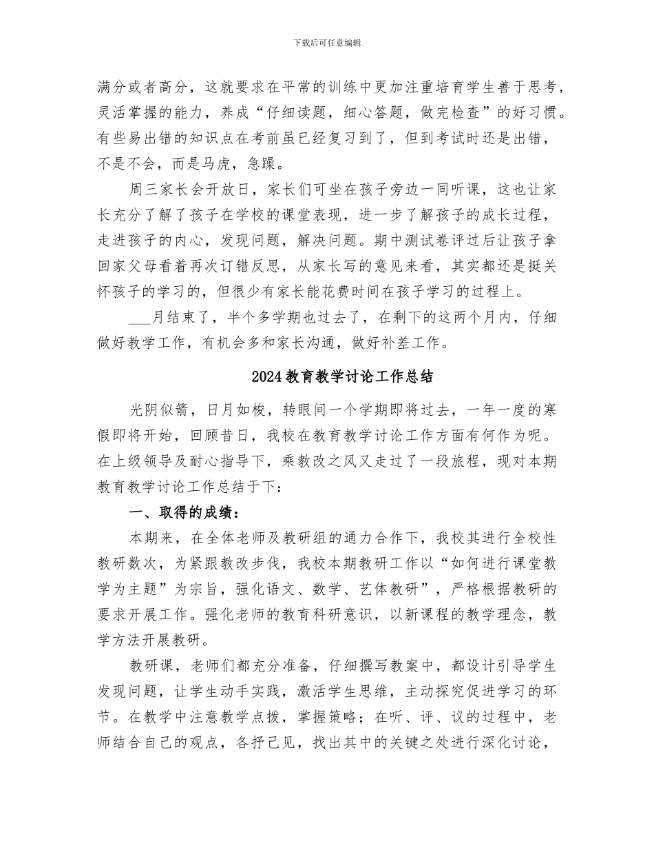 2024教育教学活动月度工作小结_第2页