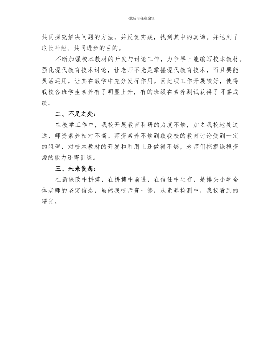 2024教育教学活动月度工作小结_第3页