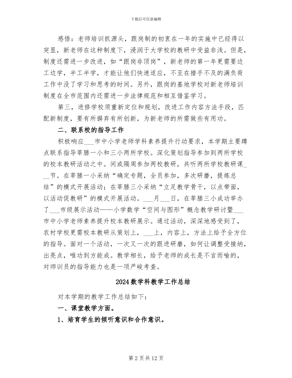 2024数学新教师上岗培训带班工作总结_第2页