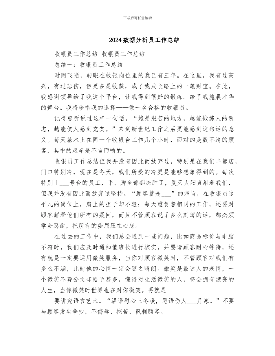 2024数据分析员工作总结_第1页