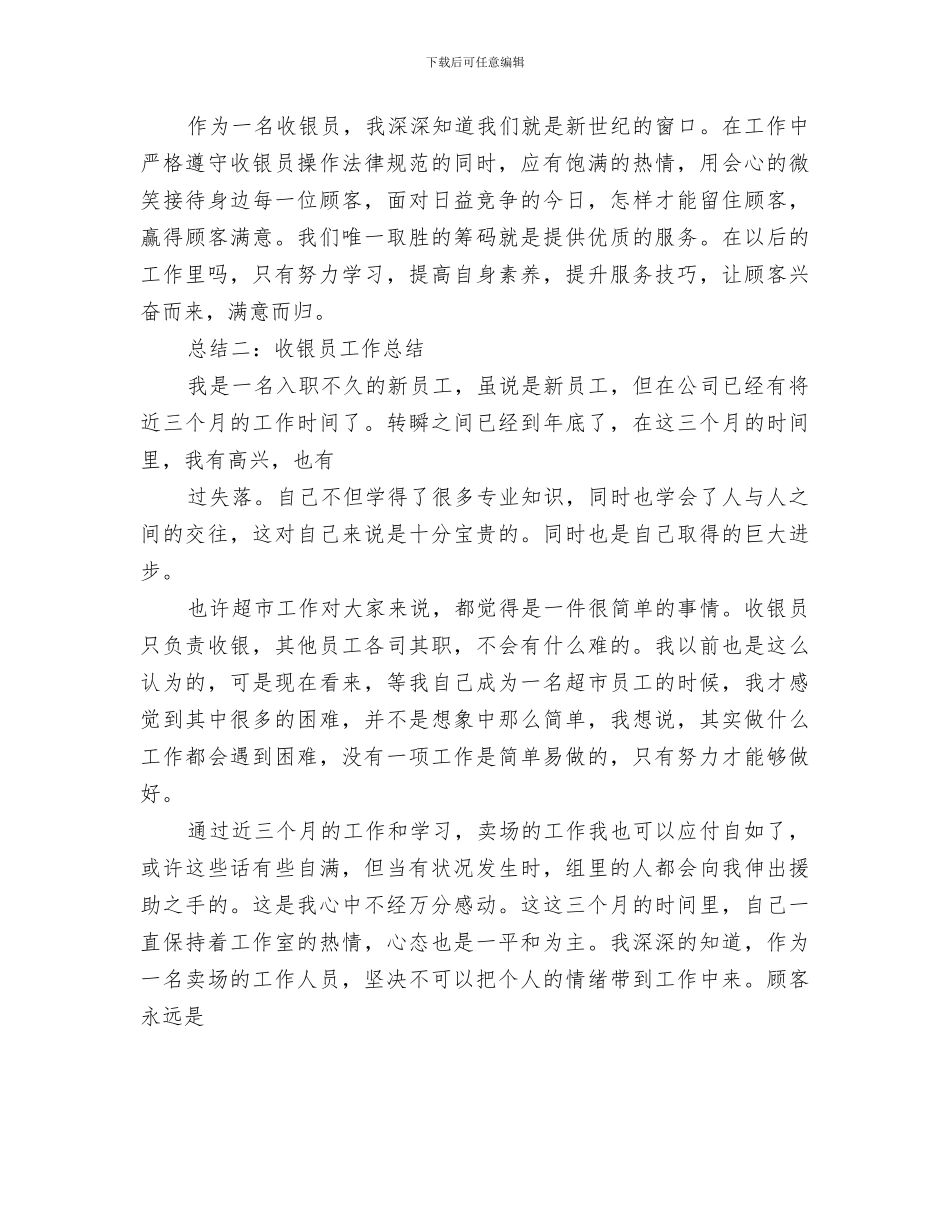 2024数据分析员工作总结_第2页