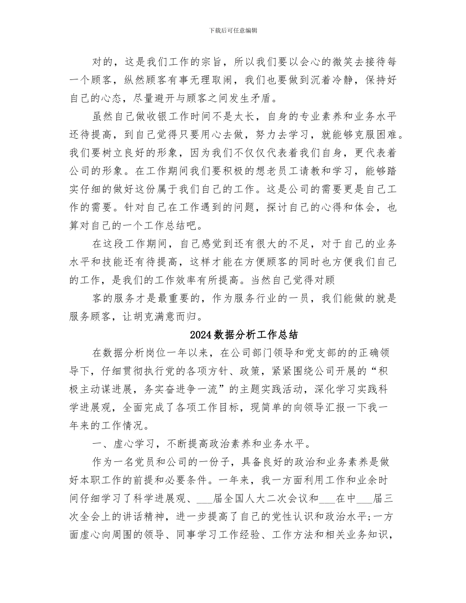 2024数据分析员工作总结_第3页