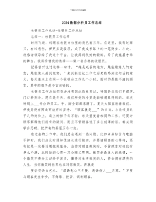 2024数据分析员工作总结
