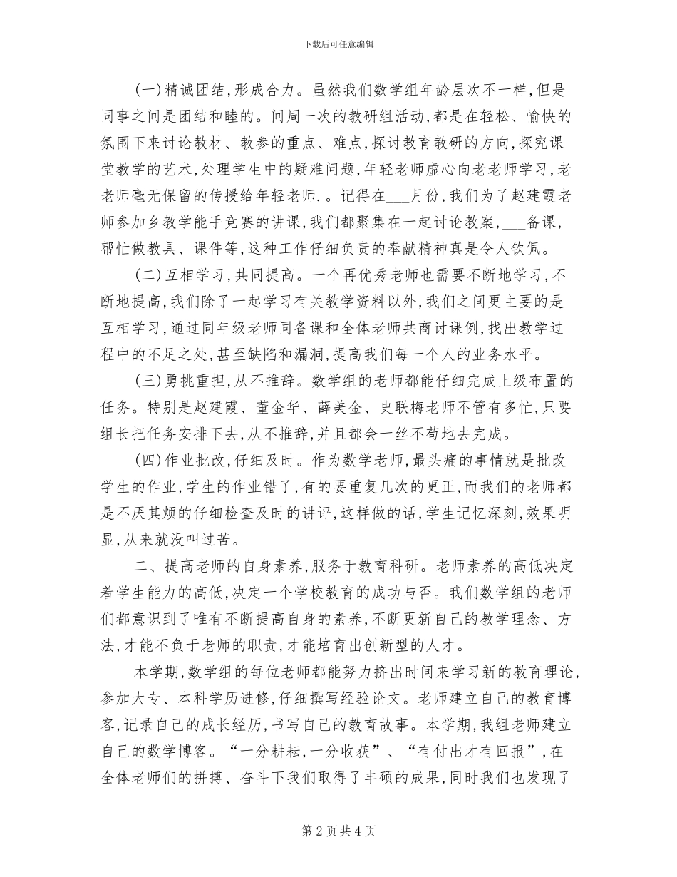 2024数学教研组工作总结_第2页