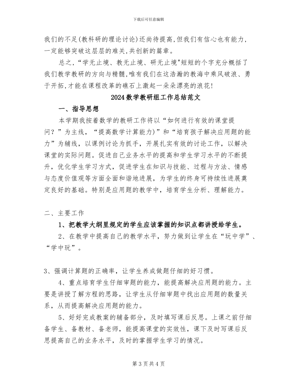 2024数学教研组工作总结_第3页