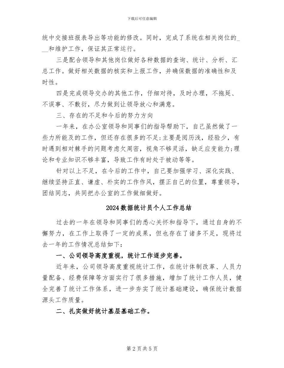 2024数据分析工作总结_第2页