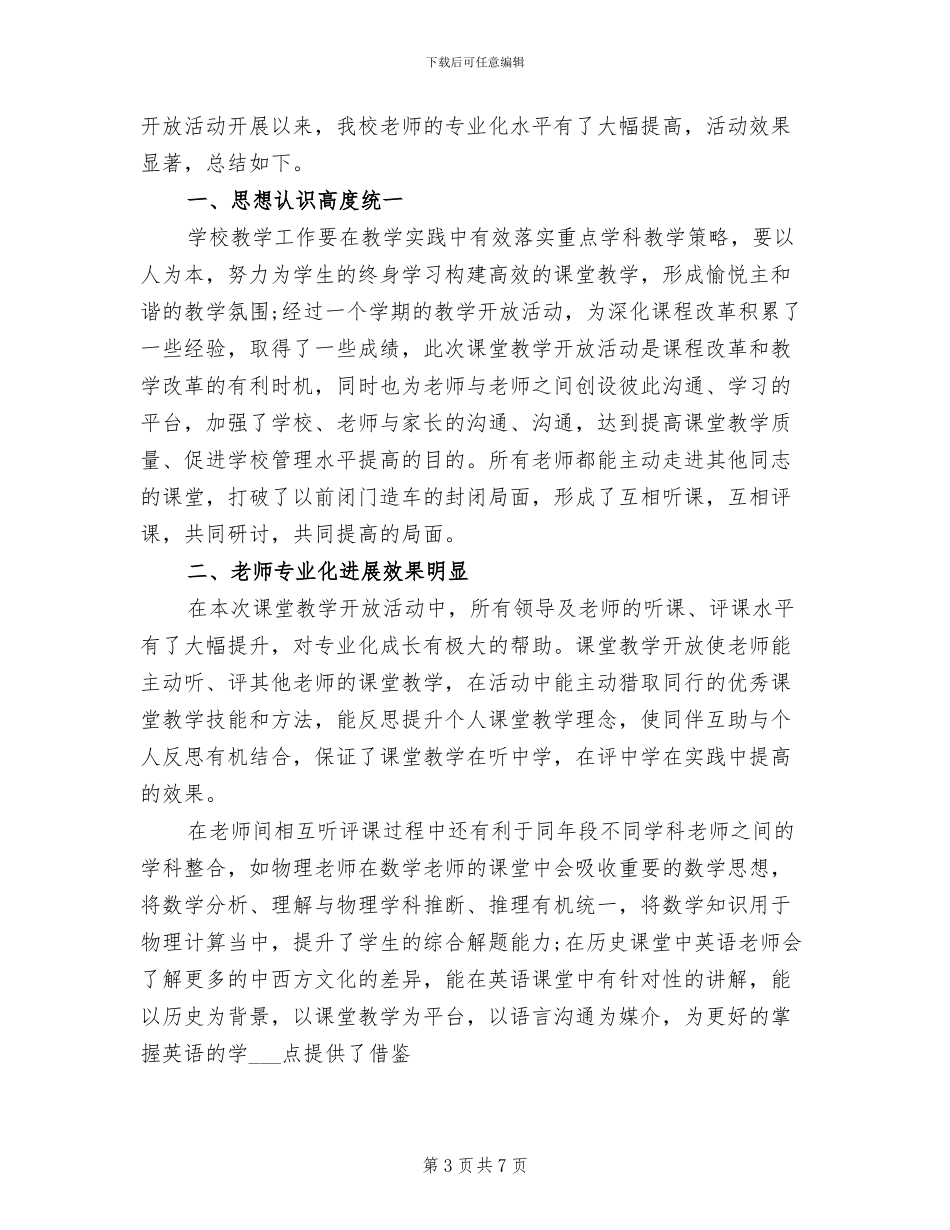 2024数学课堂教学开放活动工作总结_第3页