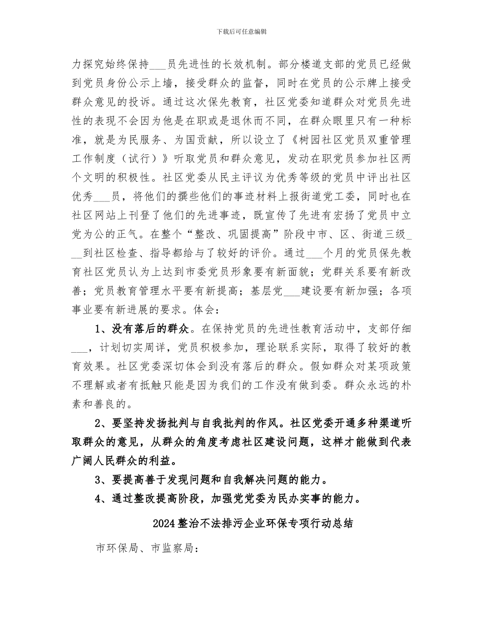 2024整改提高阶段工作总结_第2页