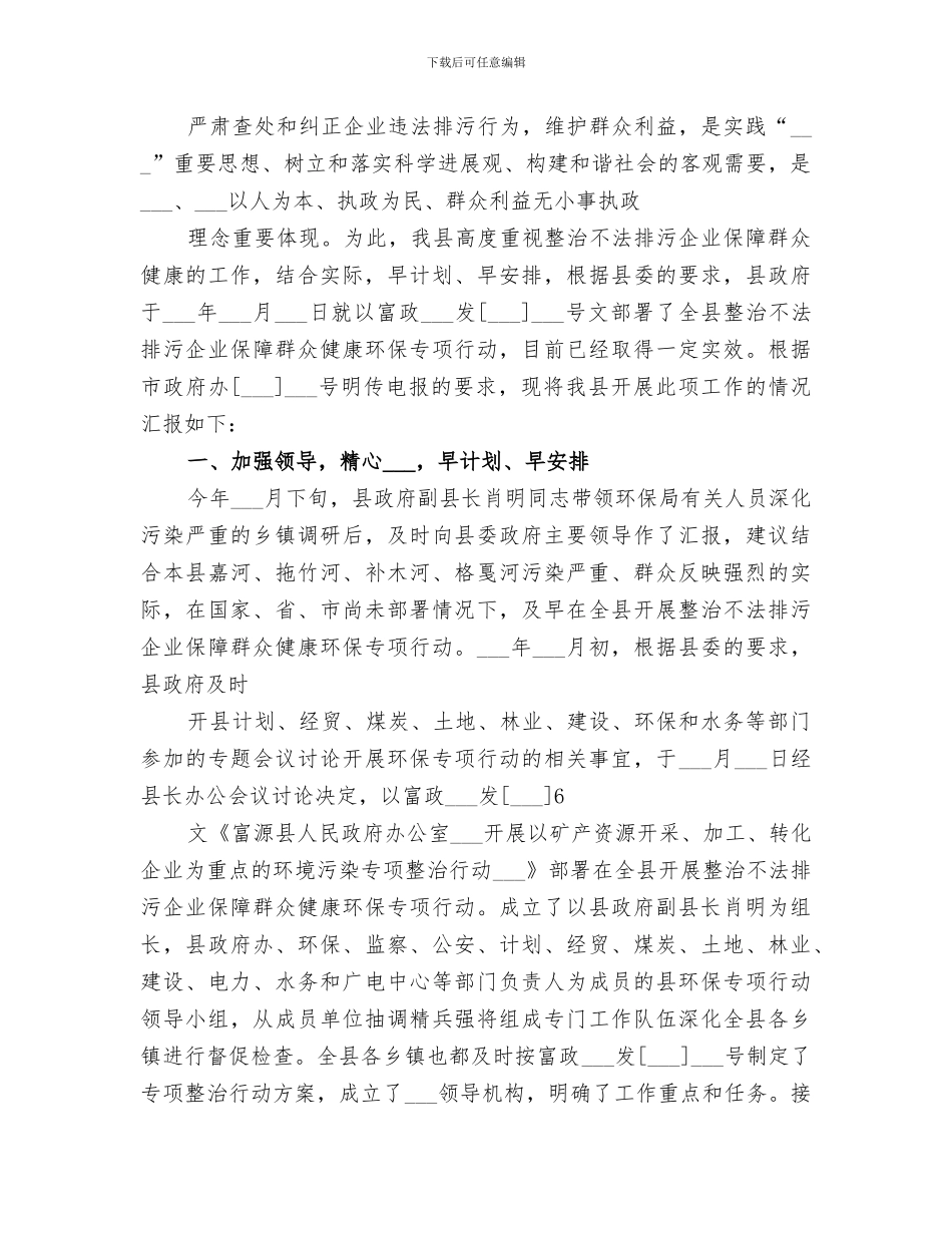 2024整改提高阶段工作总结_第3页