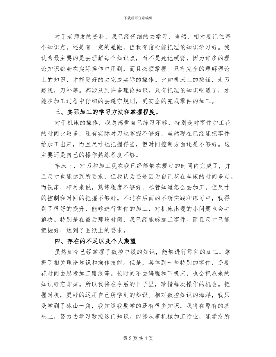 2024数控机床实习总结_第2页
