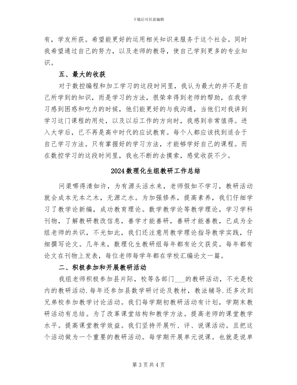 2024数控机床实习总结_第3页