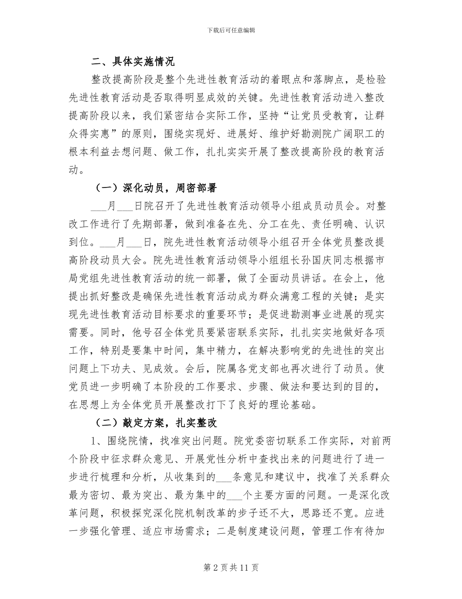 2024整改提高阶段小结_第2页