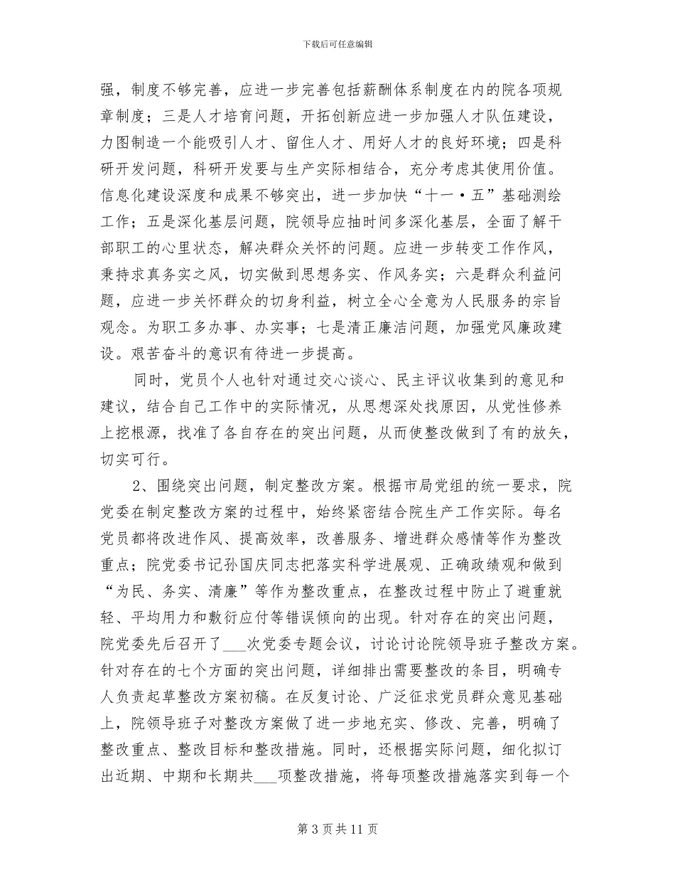 2024整改提高阶段小结_第3页