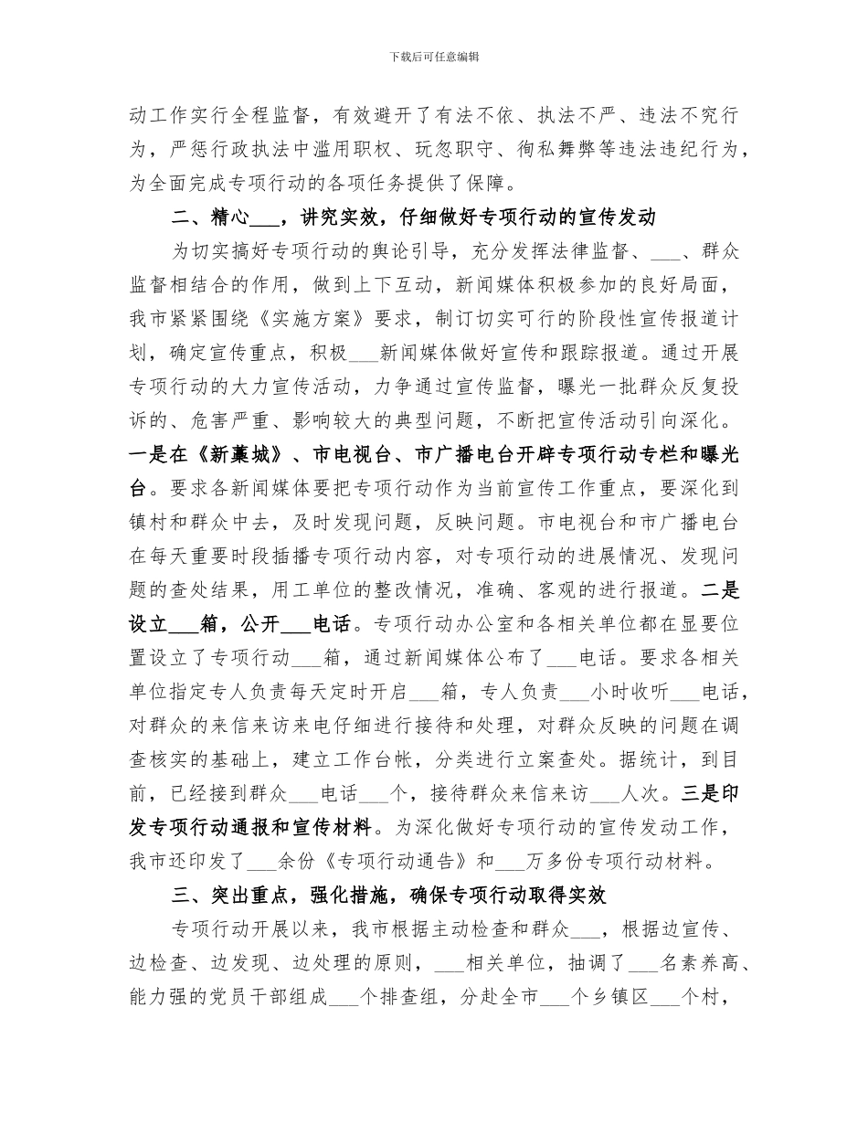 2024整治非法用工总结汇报_第2页