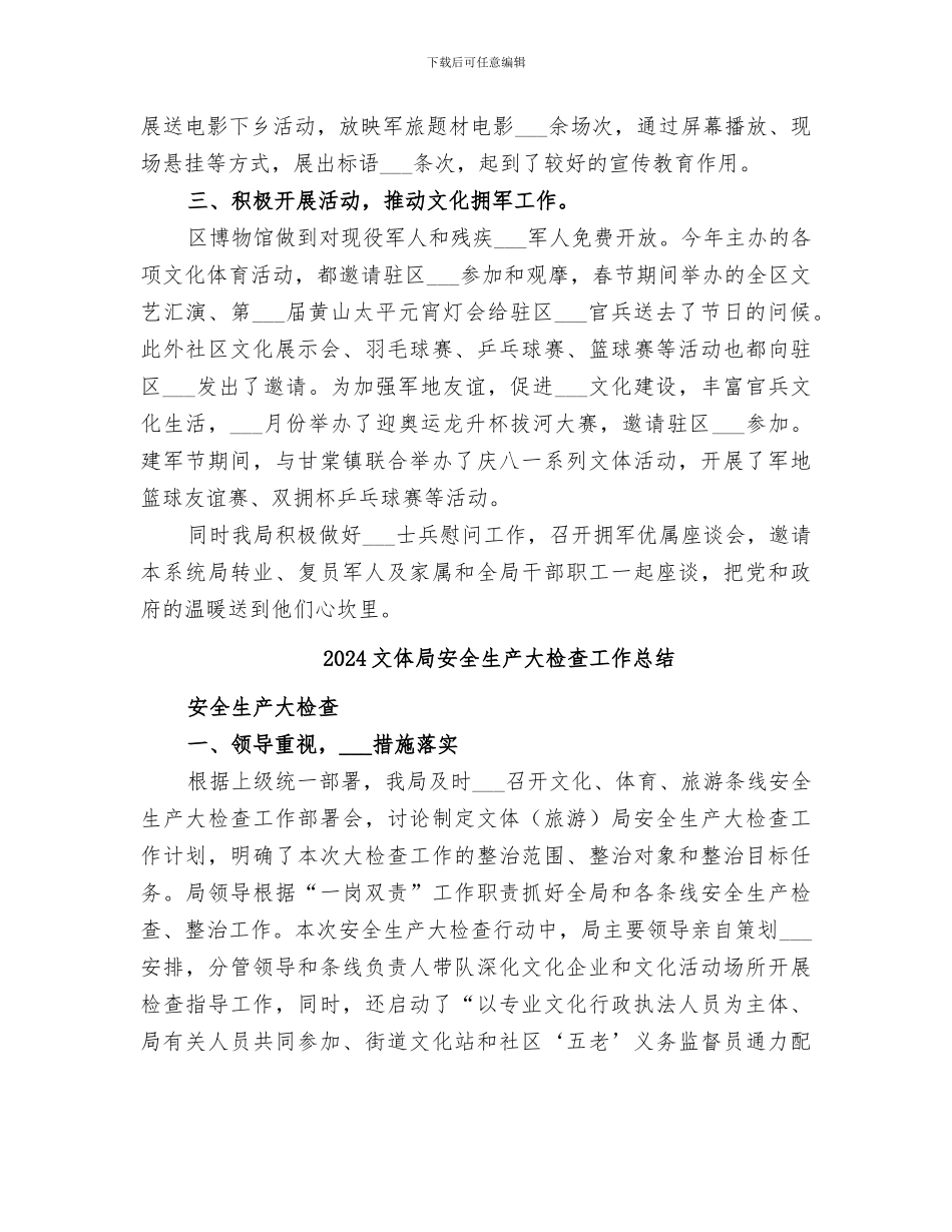 2024文体局双拥工作总结_第2页