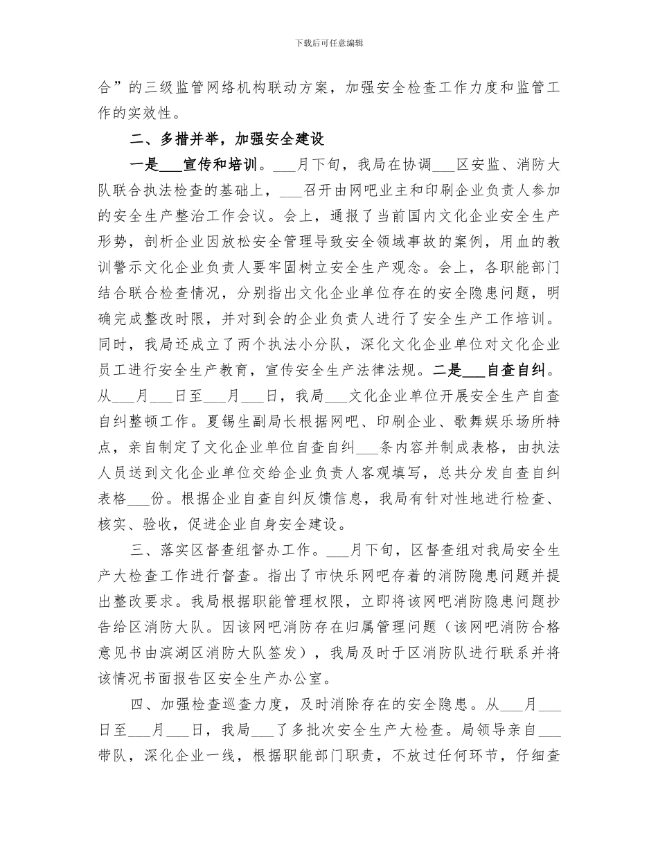 2024文体局双拥工作总结_第3页