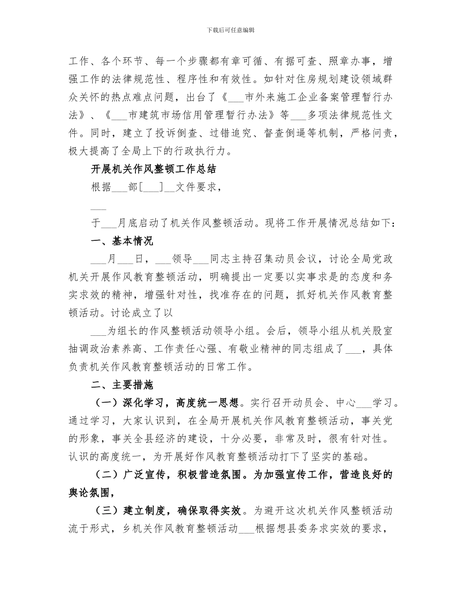 2024整顿机关作风活动总结_第2页