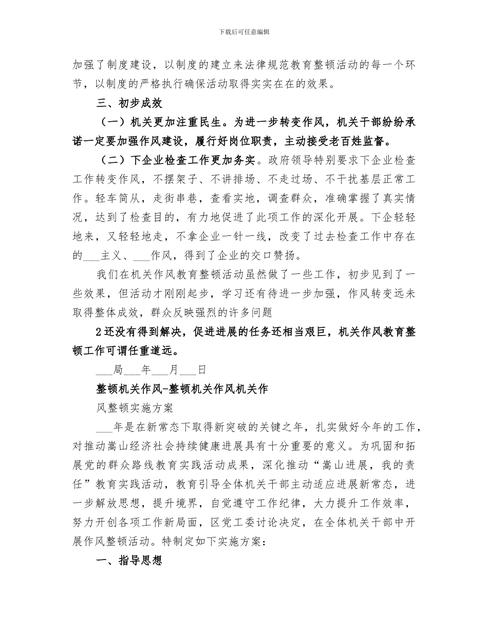 2024整顿机关作风活动总结_第3页