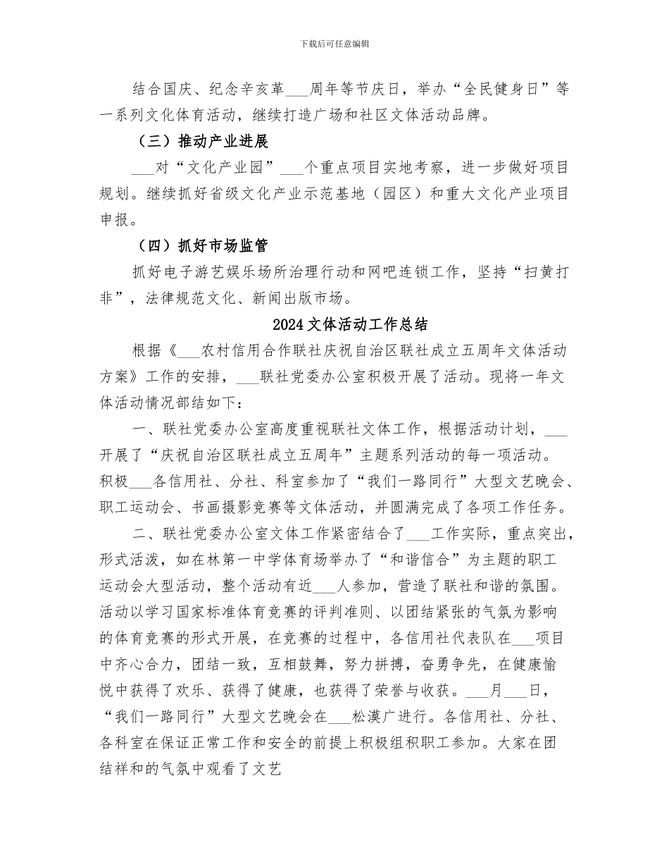 2024文体新局文化发展半年总结_第3页