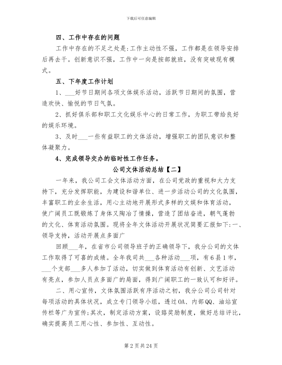 2024文体活动总结范文_第2页