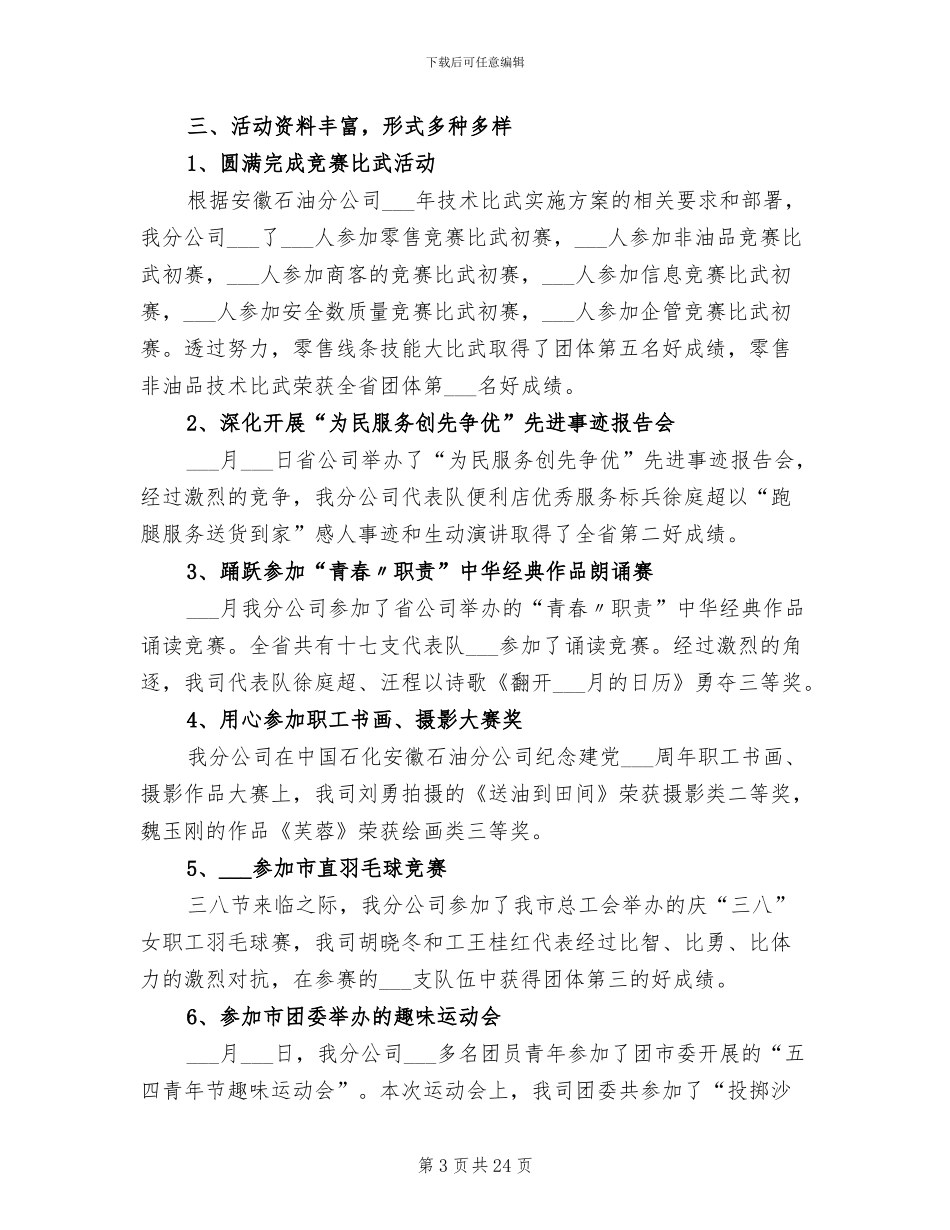 2024文体活动总结范文_第3页