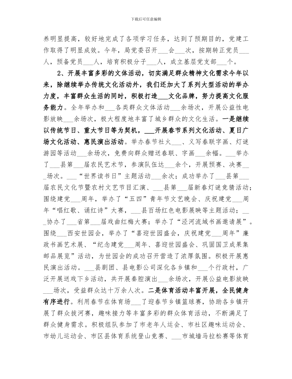 2024文体广电局年度工作总结_第2页