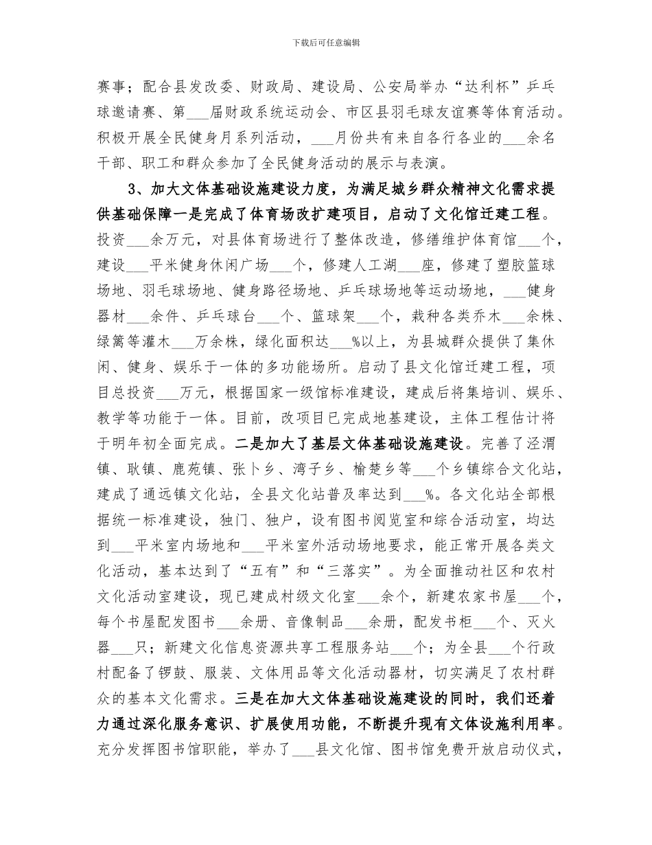 2024文体广电局年度工作总结_第3页