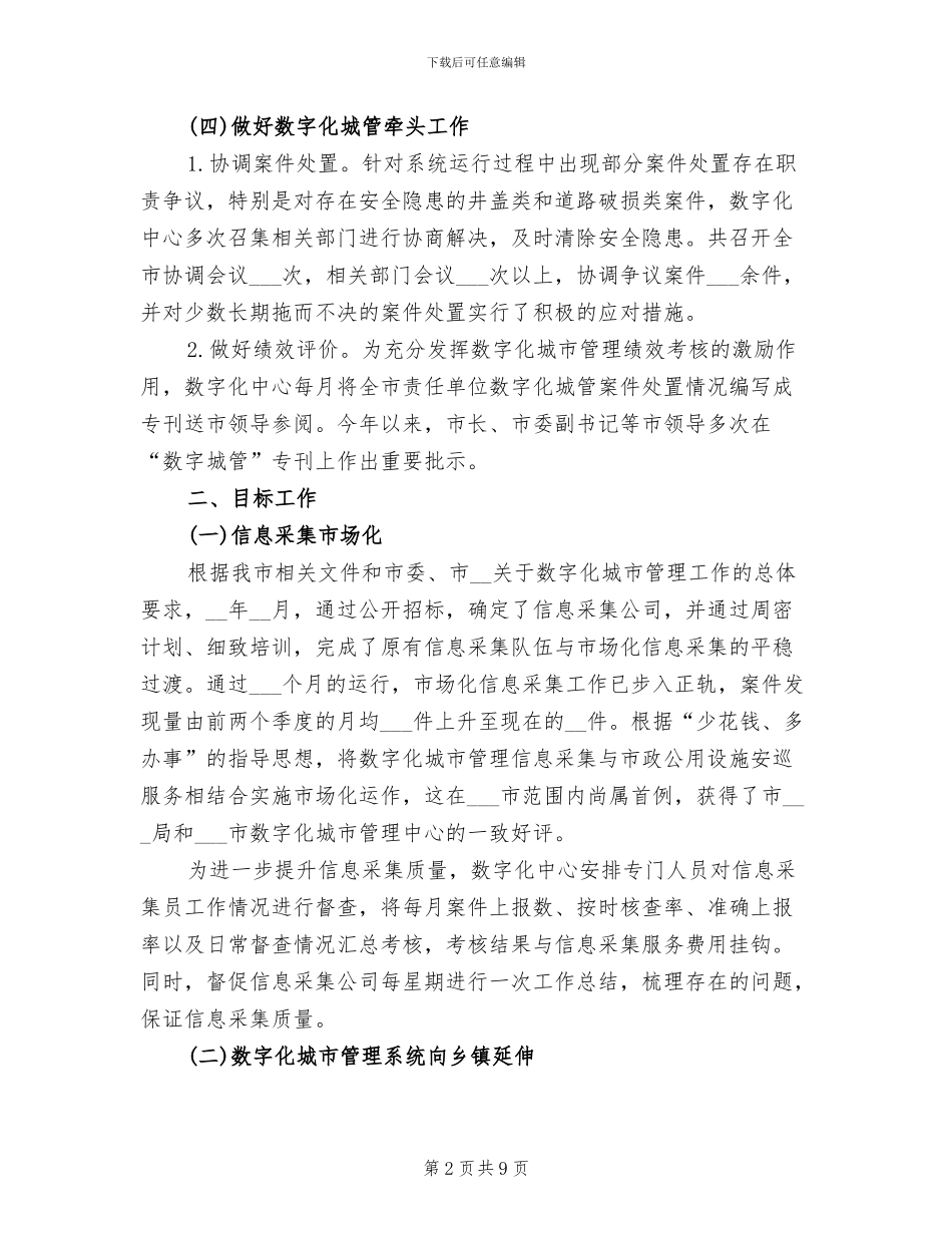 2024数字化城市管理工作总结_第2页