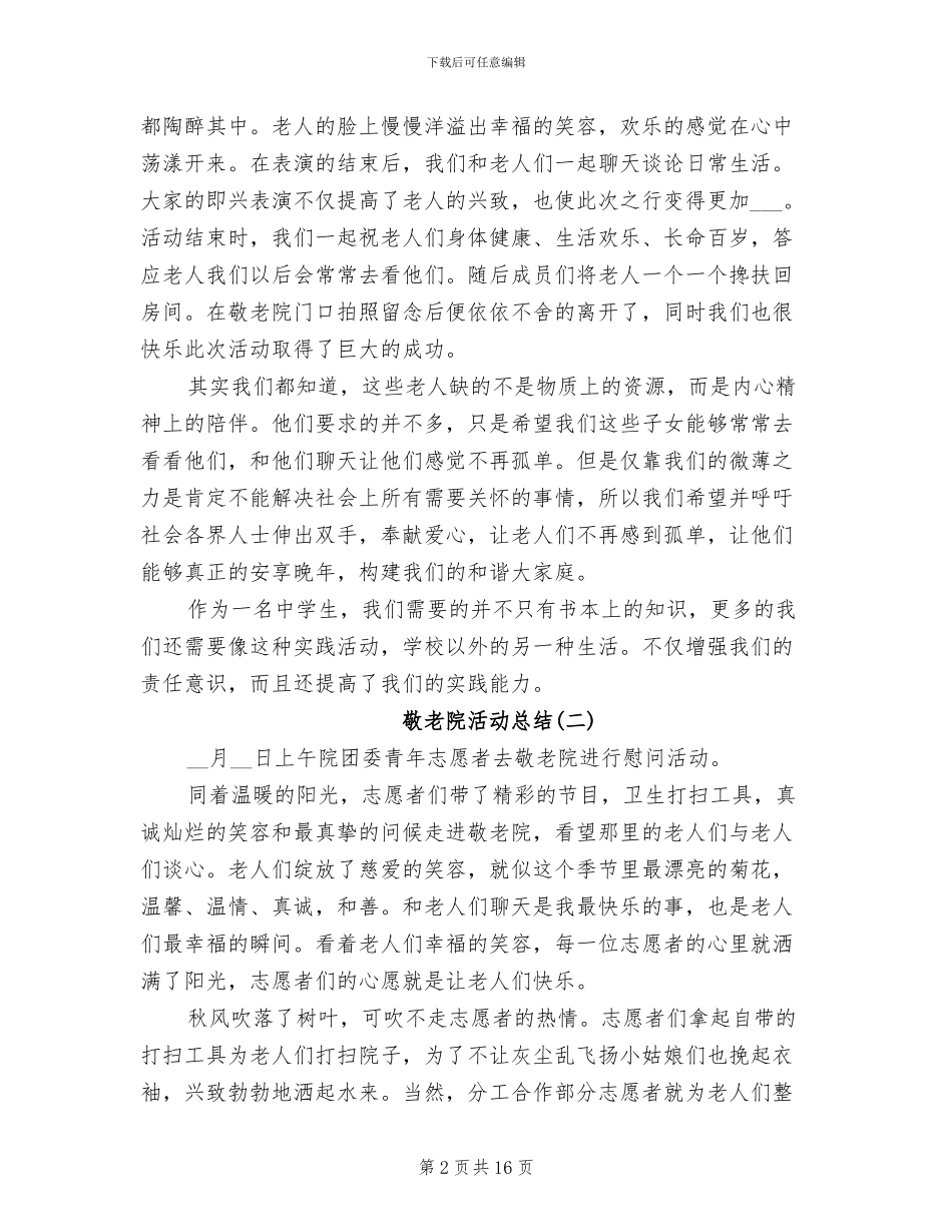 2024敬老院活动总结_第2页