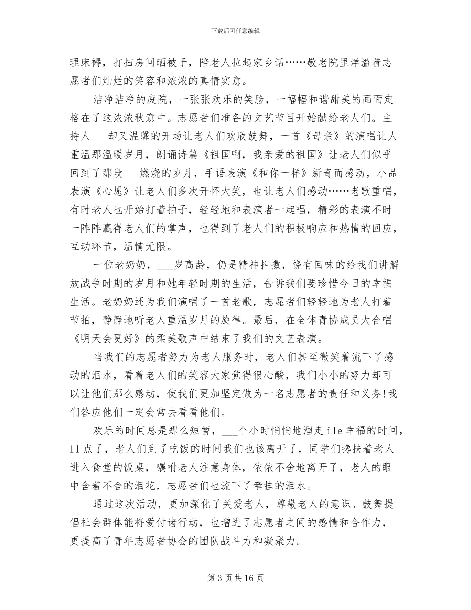 2024敬老院活动总结_第3页