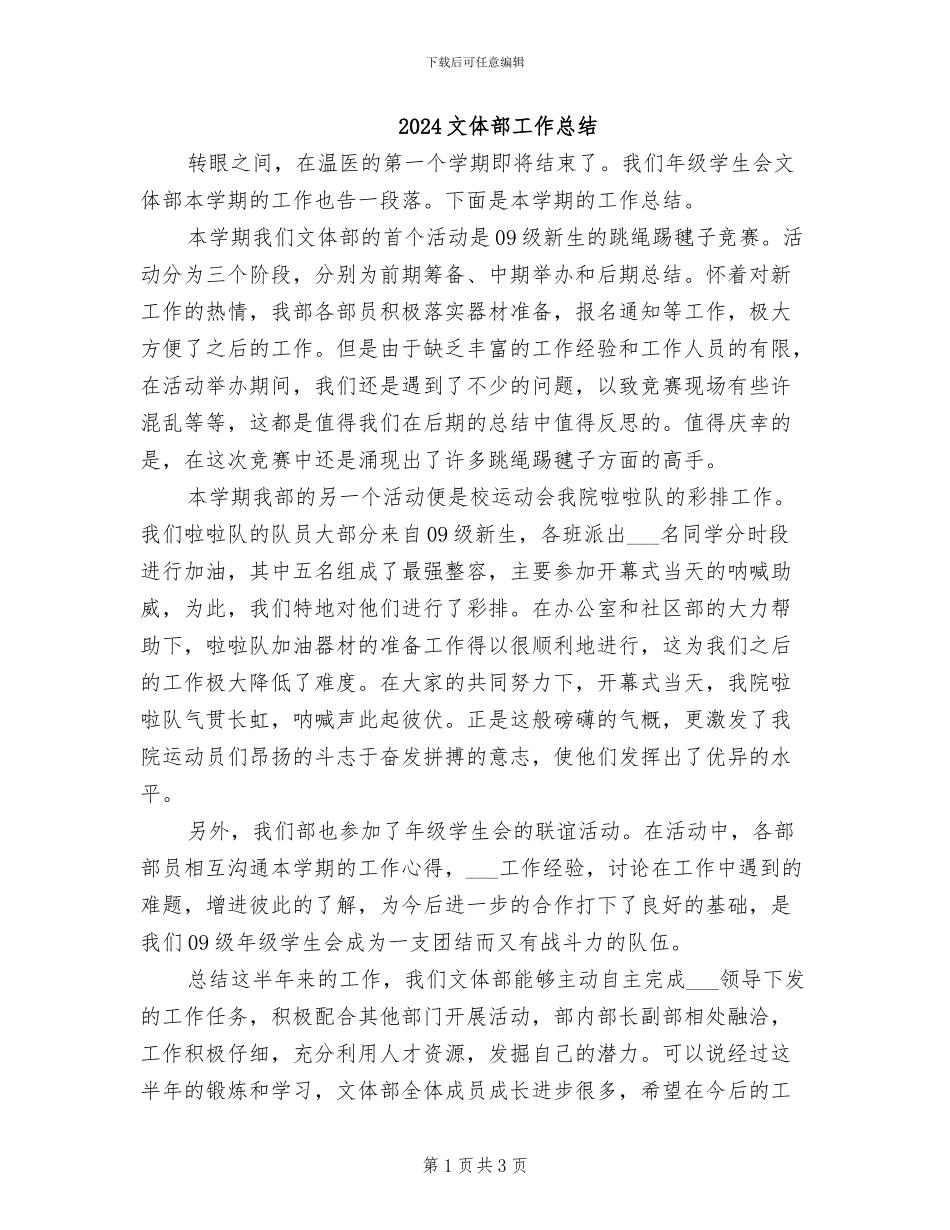 2024文体部工作总结_第1页