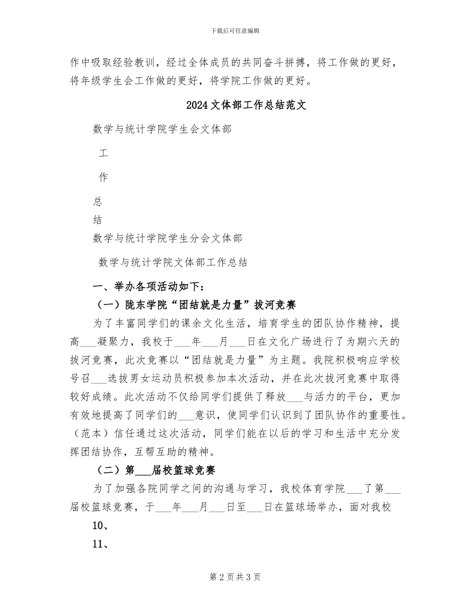 2024文体部工作总结_第2页