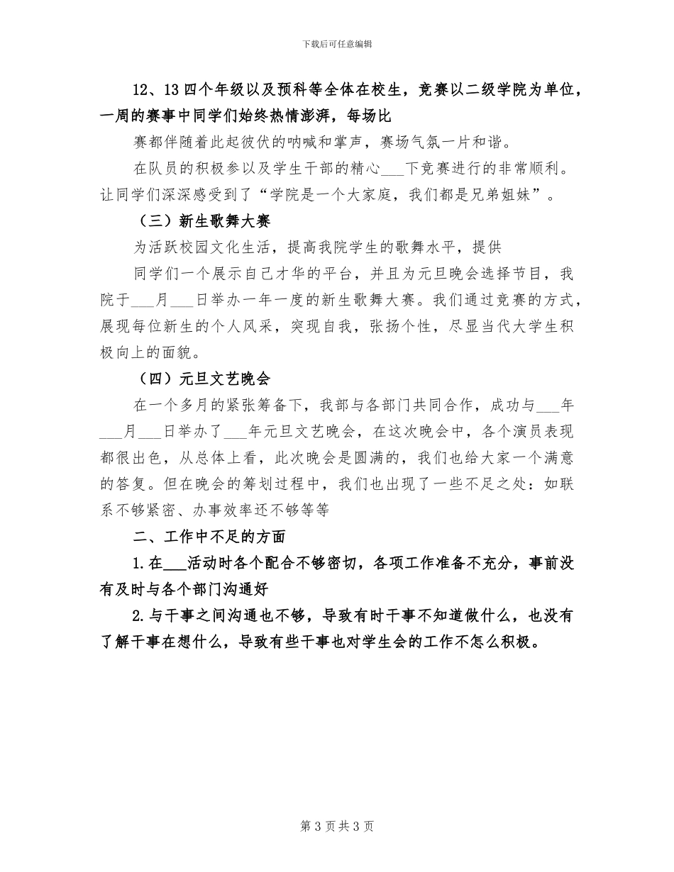 2024文体部工作总结_第3页