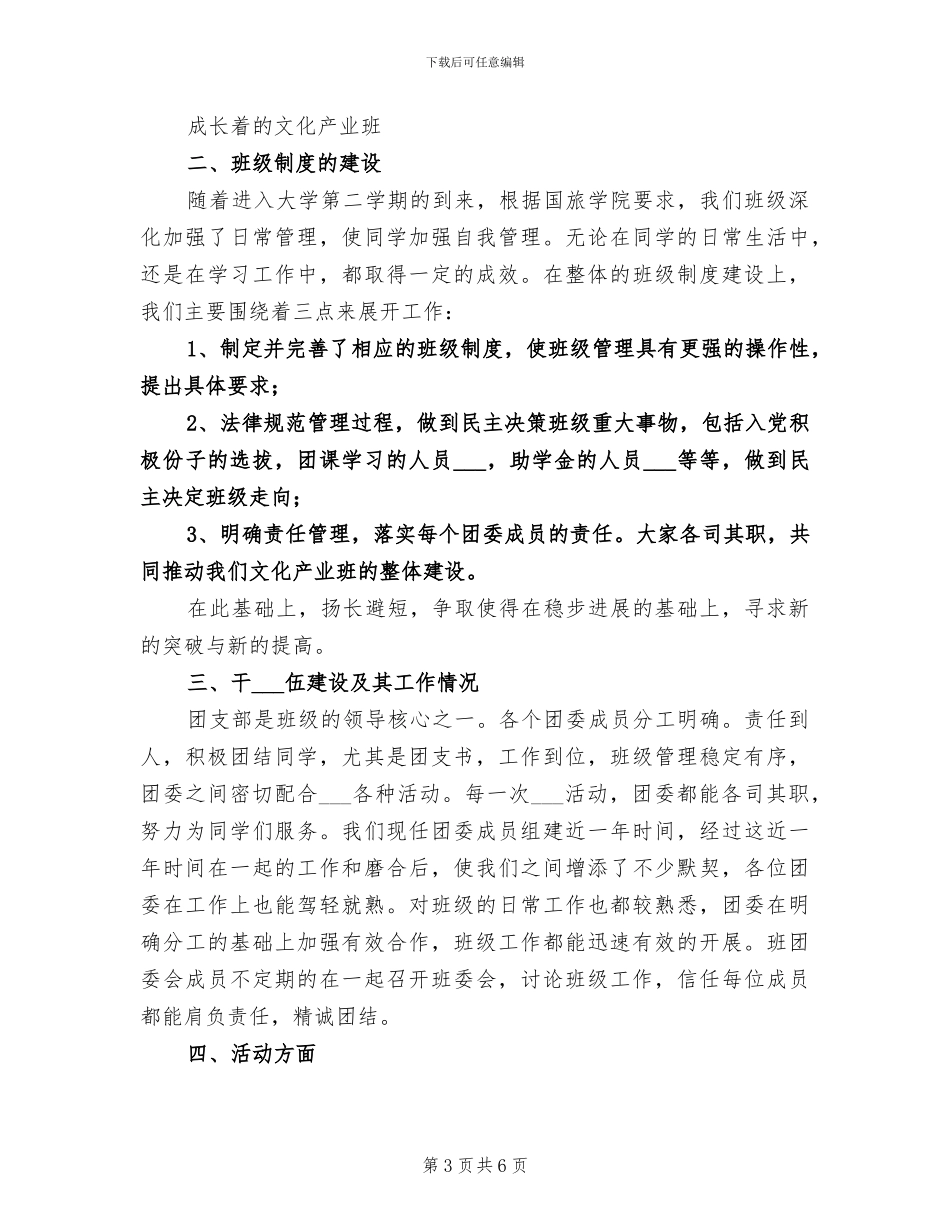 2024文化产业工作总结_第3页