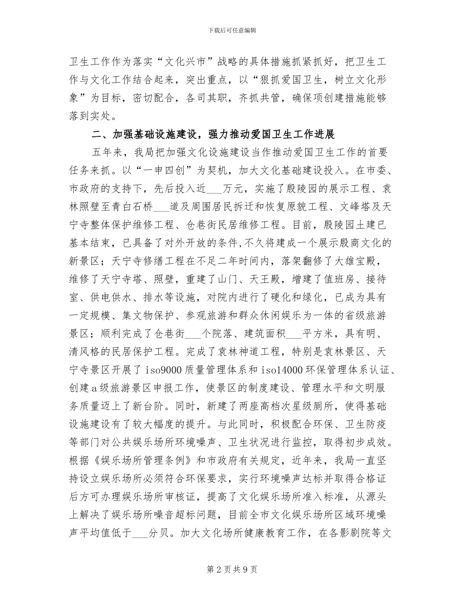 2024文化局爱国卫生工作总结_第2页