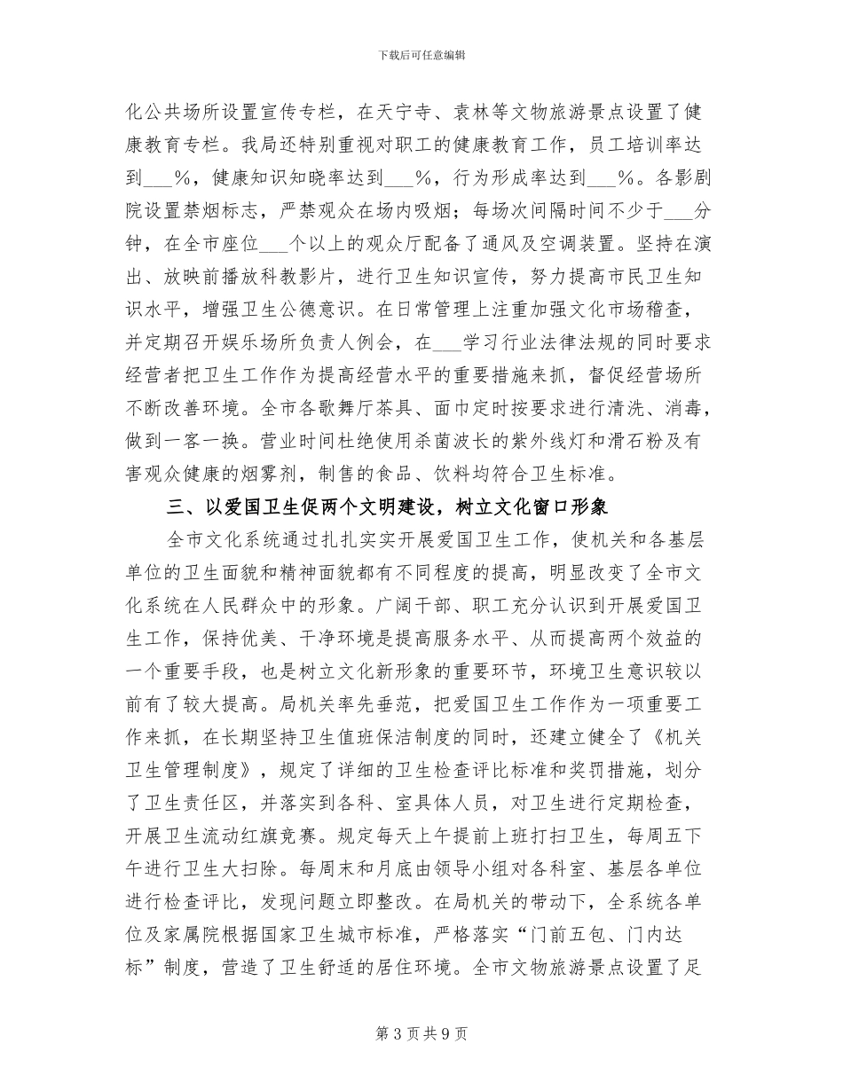 2024文化局爱国卫生工作总结_第3页