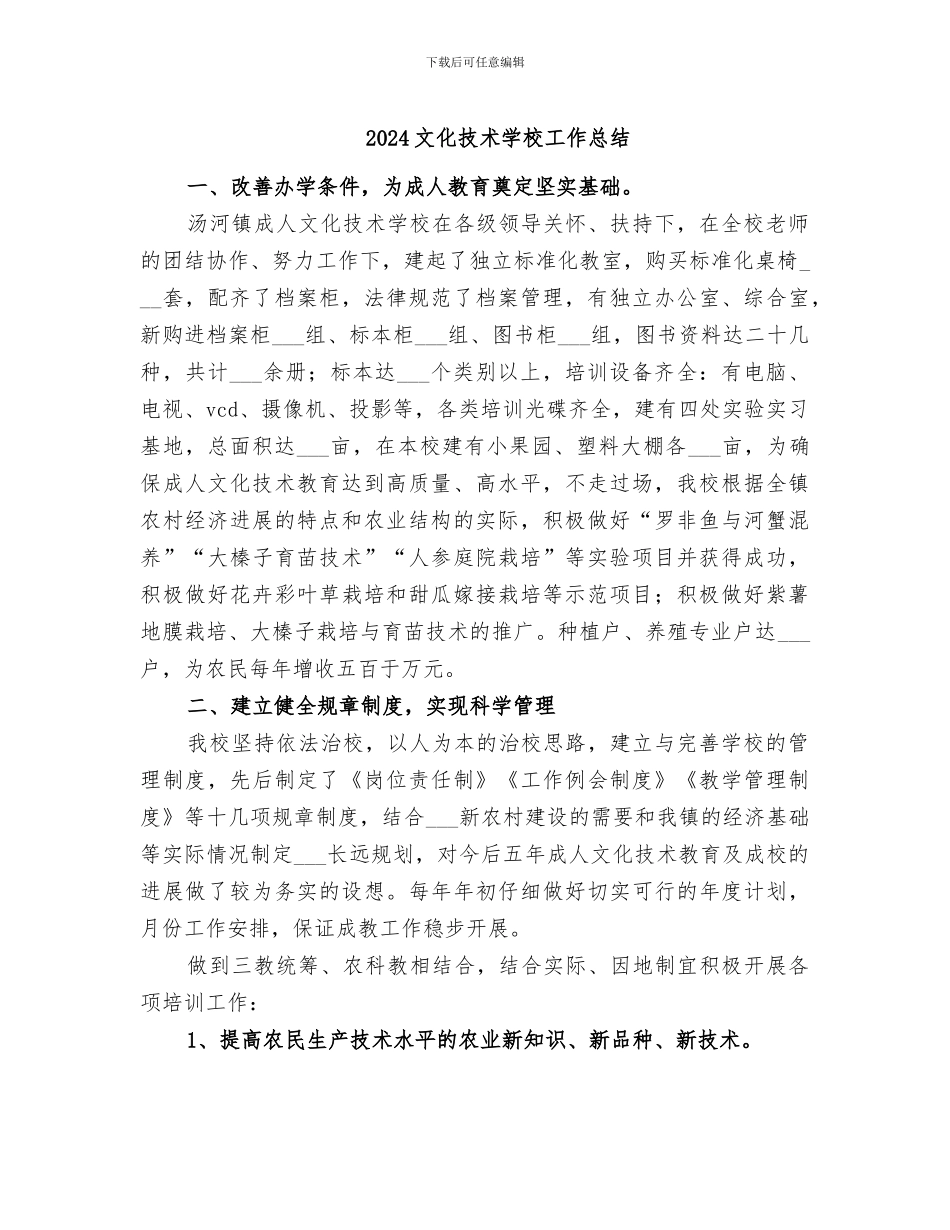 2024文化技术学校工作总结_第1页