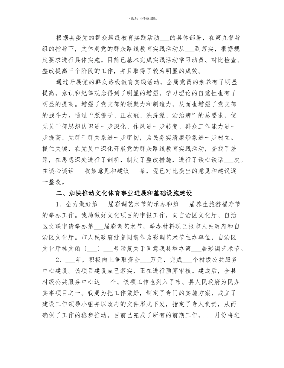 2024文化局办公室年度工作总结_第3页